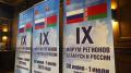 План мероприятий о сотрудничестве между Вологдой и Гродно подписан в рамках IX Форума регионов Беларуси и России