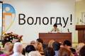 Депутаты Вологодской городской Думы приняли участие в конференции Общественного совета города Вологды.