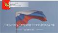 Поздравление Главы Вологды Юрия Сапожникова с Днем Государственного флага 