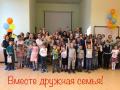 В Вологде более 30 семей побывали на празднике «Семейный ералаш»