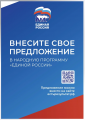 Вместе формируем Народную программу